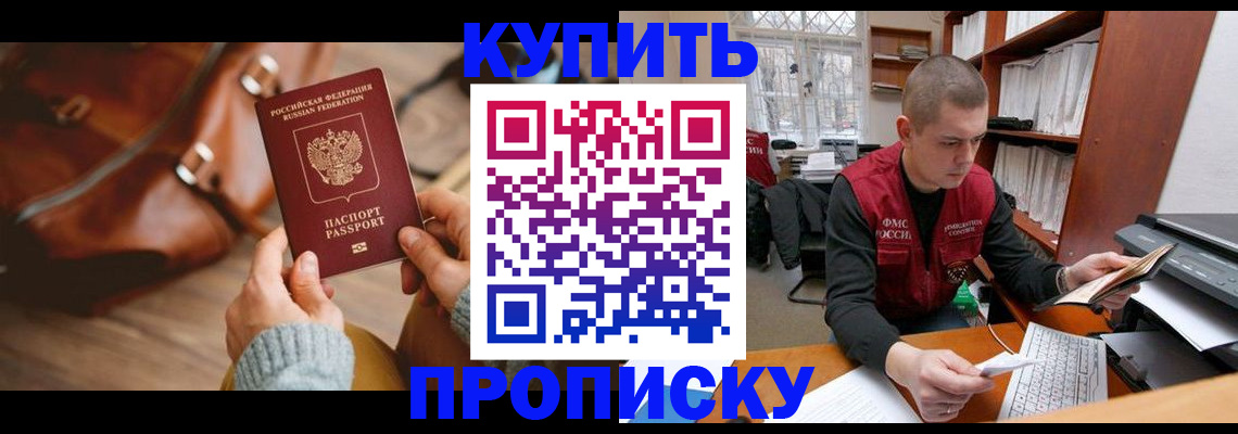 прописка для работы в Валдае