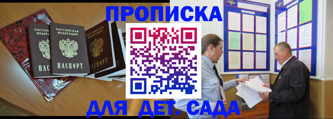 временная регистрация для школы в Валдае
