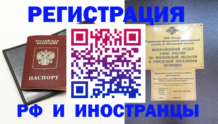 прописка в квартире в Валдае