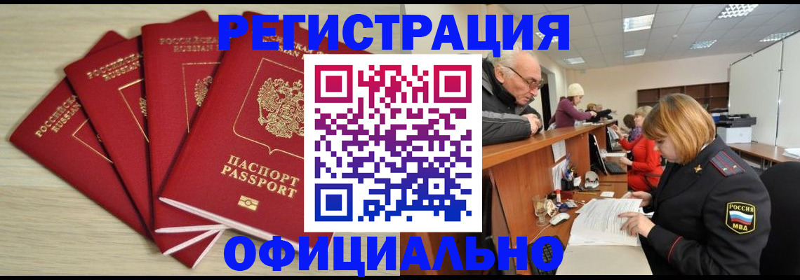 временная регистрация купить в Валдае